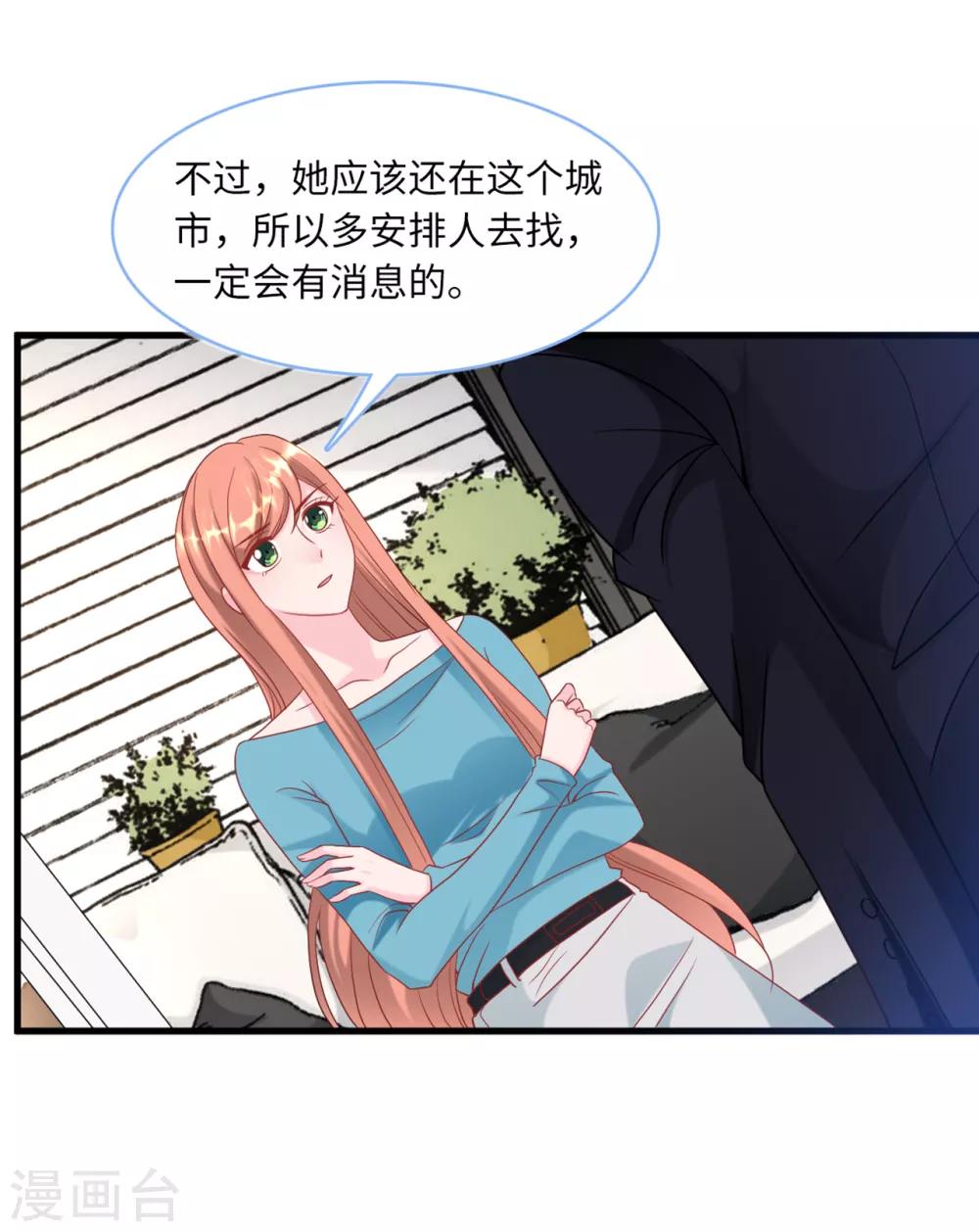 《总裁爹地追上门》漫画最新章节第84话 蓝嘉现身免费下拉式在线观看章节第【24】张图片