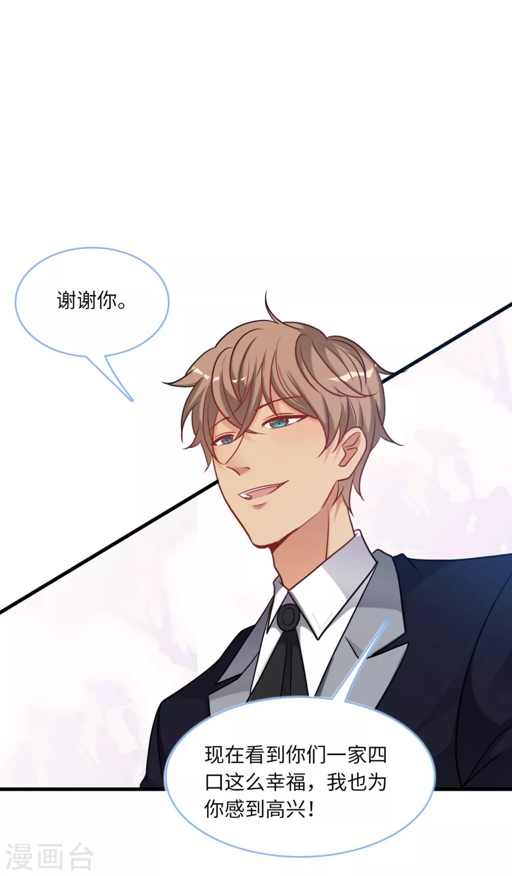 《总裁爹地追上门》漫画最新章节第84话 蓝嘉现身免费下拉式在线观看章节第【25】张图片