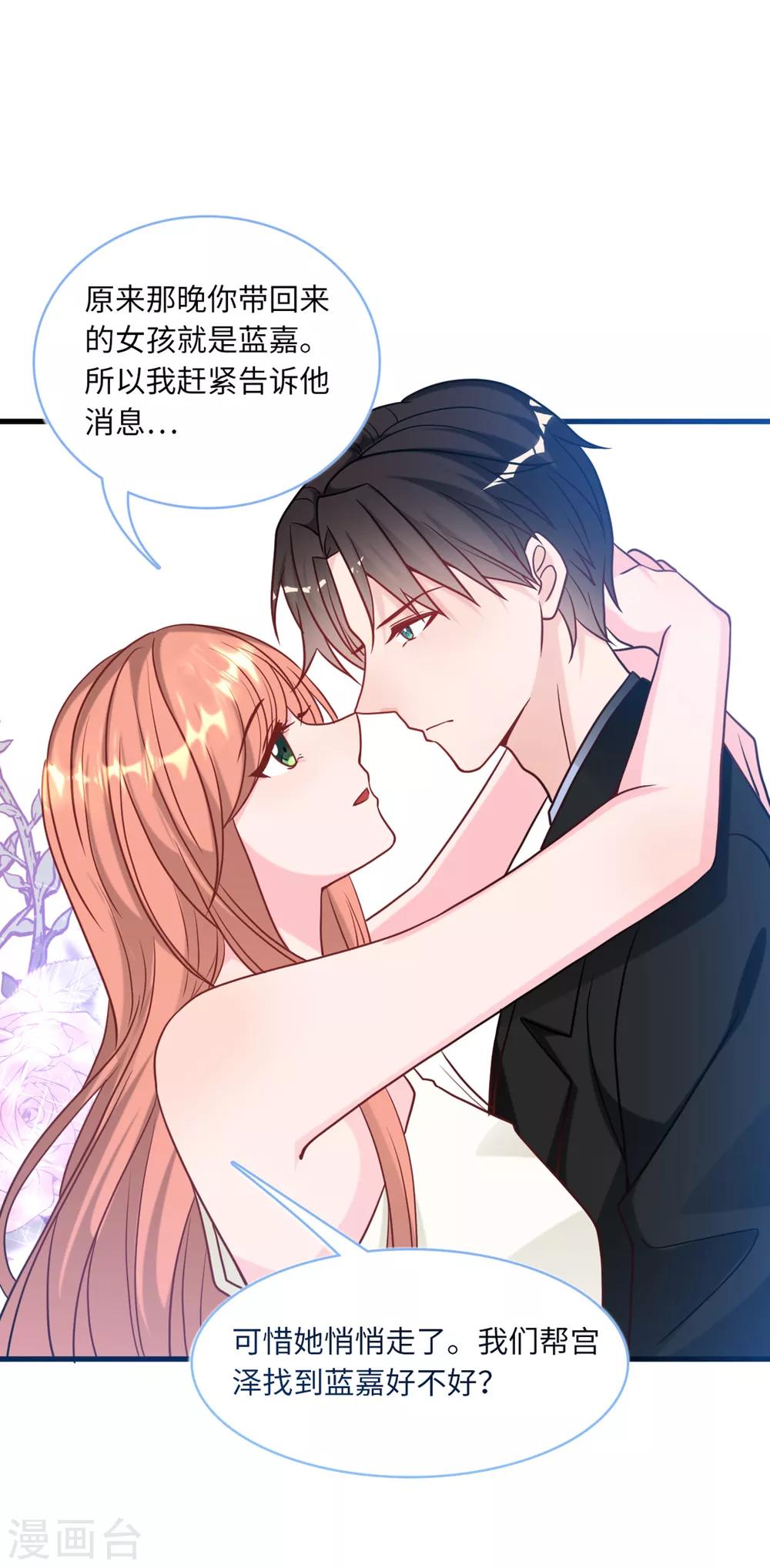 《总裁爹地追上门》漫画最新章节第84话 蓝嘉现身免费下拉式在线观看章节第【28】张图片