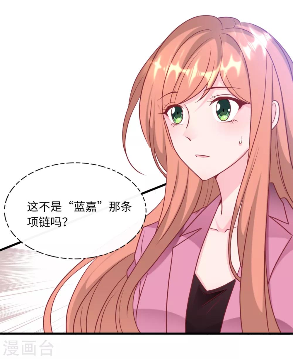 《总裁爹地追上门》漫画最新章节第84话 蓝嘉现身免费下拉式在线观看章节第【5】张图片