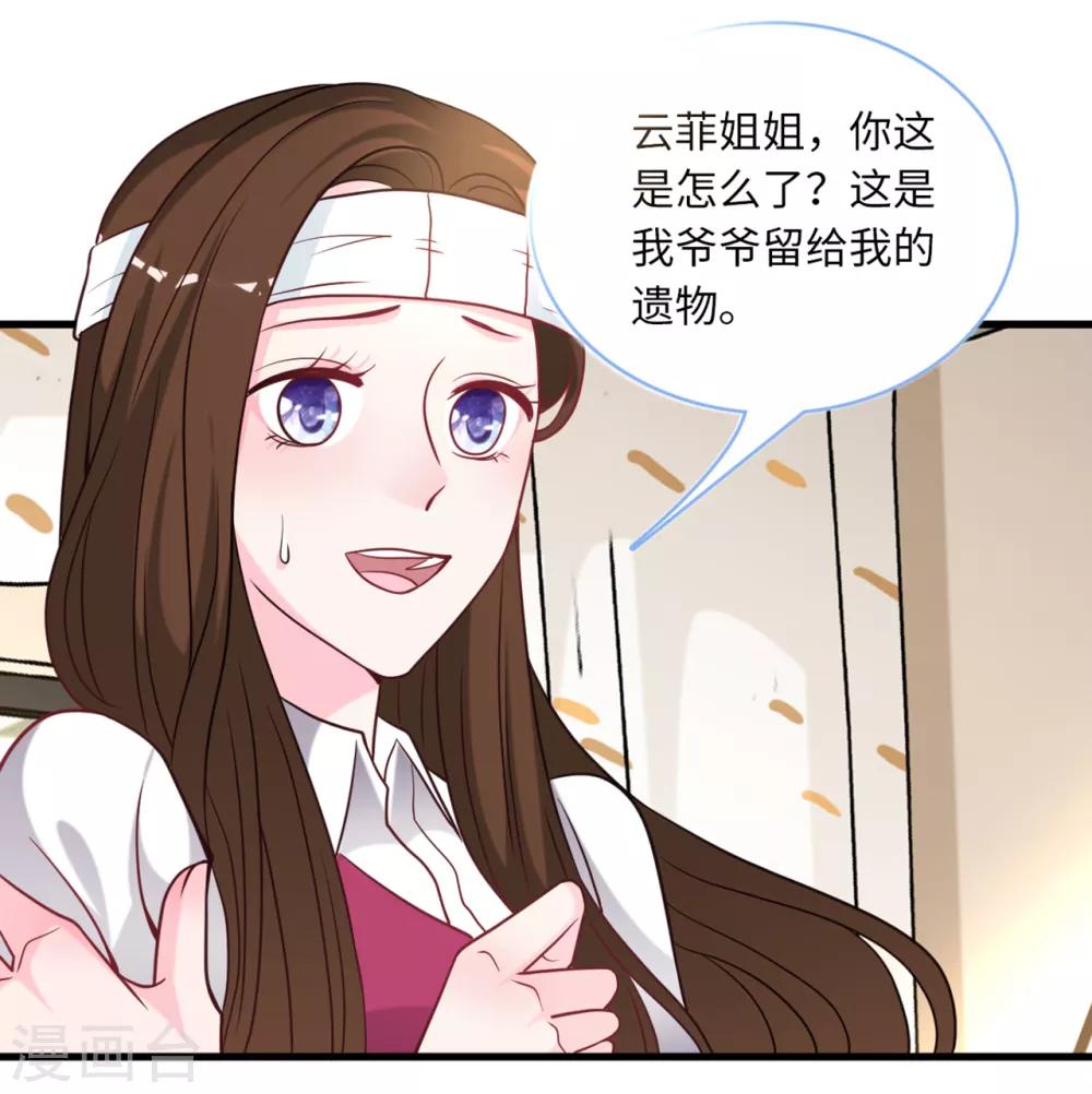 《总裁爹地追上门》漫画最新章节第84话 蓝嘉现身免费下拉式在线观看章节第【7】张图片