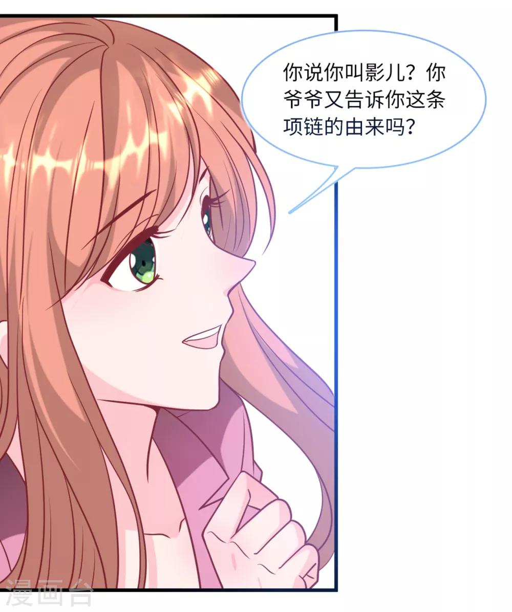 《总裁爹地追上门》漫画最新章节第84话 蓝嘉现身免费下拉式在线观看章节第【9】张图片