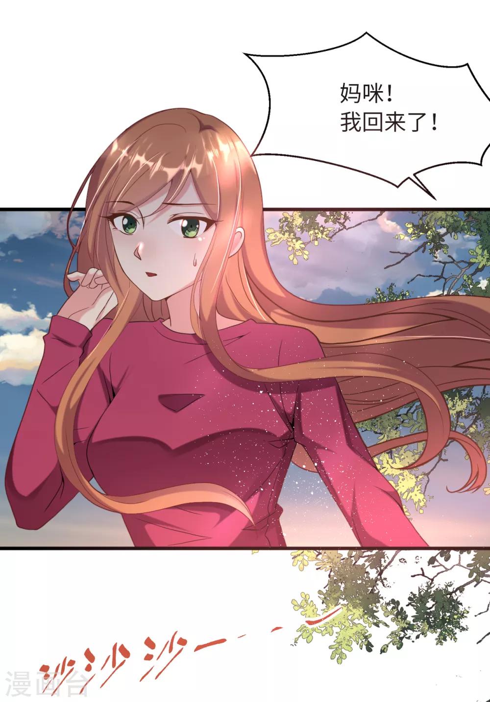 《总裁爹地追上门》漫画最新章节第9话 你做我的爹地好吗免费下拉式在线观看章节第【22】张图片