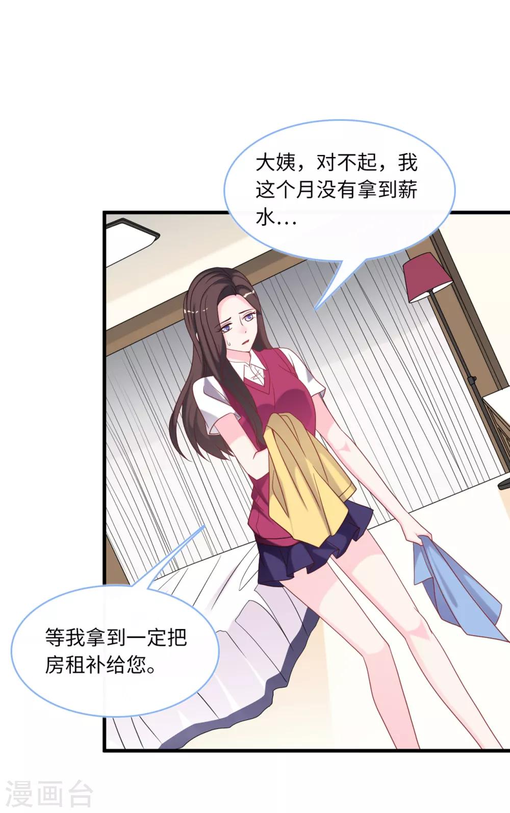 《总裁爹地追上门》漫画最新章节第85话 宫泽家的女佣免费下拉式在线观看章节第【12】张图片