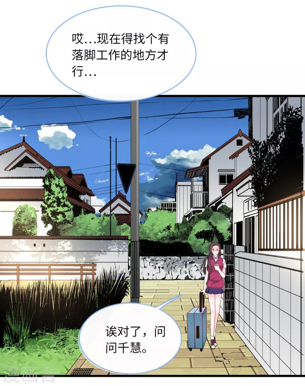 《总裁爹地追上门》漫画最新章节第85话 宫泽家的女佣免费下拉式在线观看章节第【14】张图片