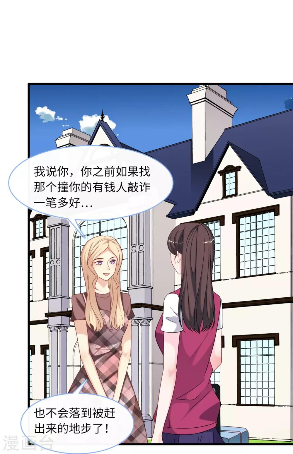 《总裁爹地追上门》漫画最新章节第85话 宫泽家的女佣免费下拉式在线观看章节第【15】张图片