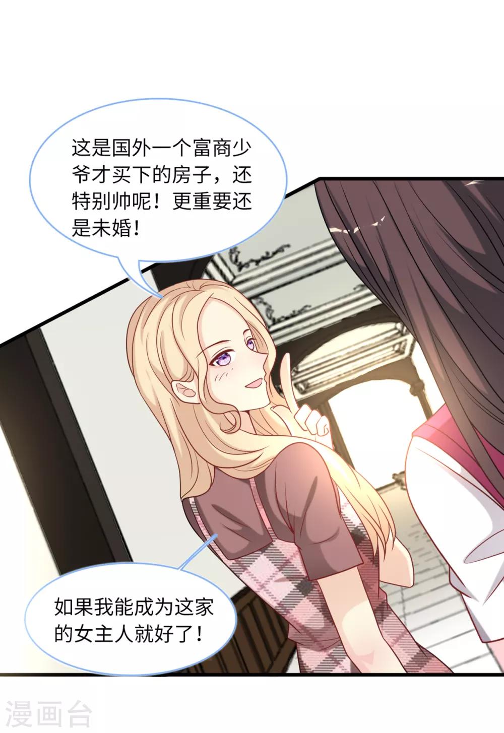 《总裁爹地追上门》漫画最新章节第85话 宫泽家的女佣免费下拉式在线观看章节第【19】张图片