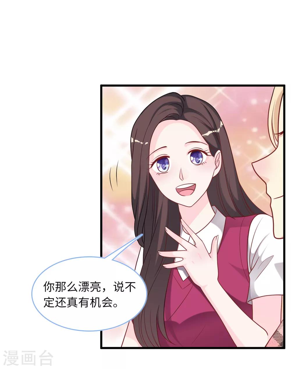 《总裁爹地追上门》漫画最新章节第85话 宫泽家的女佣免费下拉式在线观看章节第【20】张图片