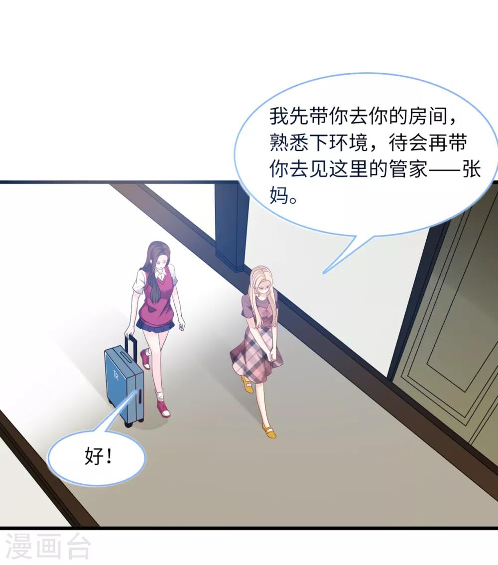 《总裁爹地追上门》漫画最新章节第85话 宫泽家的女佣免费下拉式在线观看章节第【21】张图片