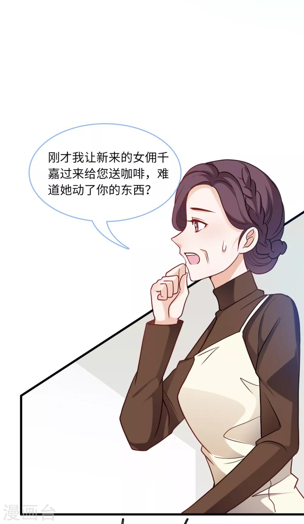 《总裁爹地追上门》漫画最新章节第85话 宫泽家的女佣免费下拉式在线观看章节第【30】张图片