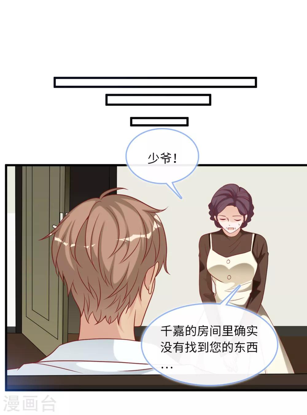 《总裁爹地追上门》漫画最新章节第86话 被冤枉的蓝嘉免费下拉式在线观看章节第【13】张图片