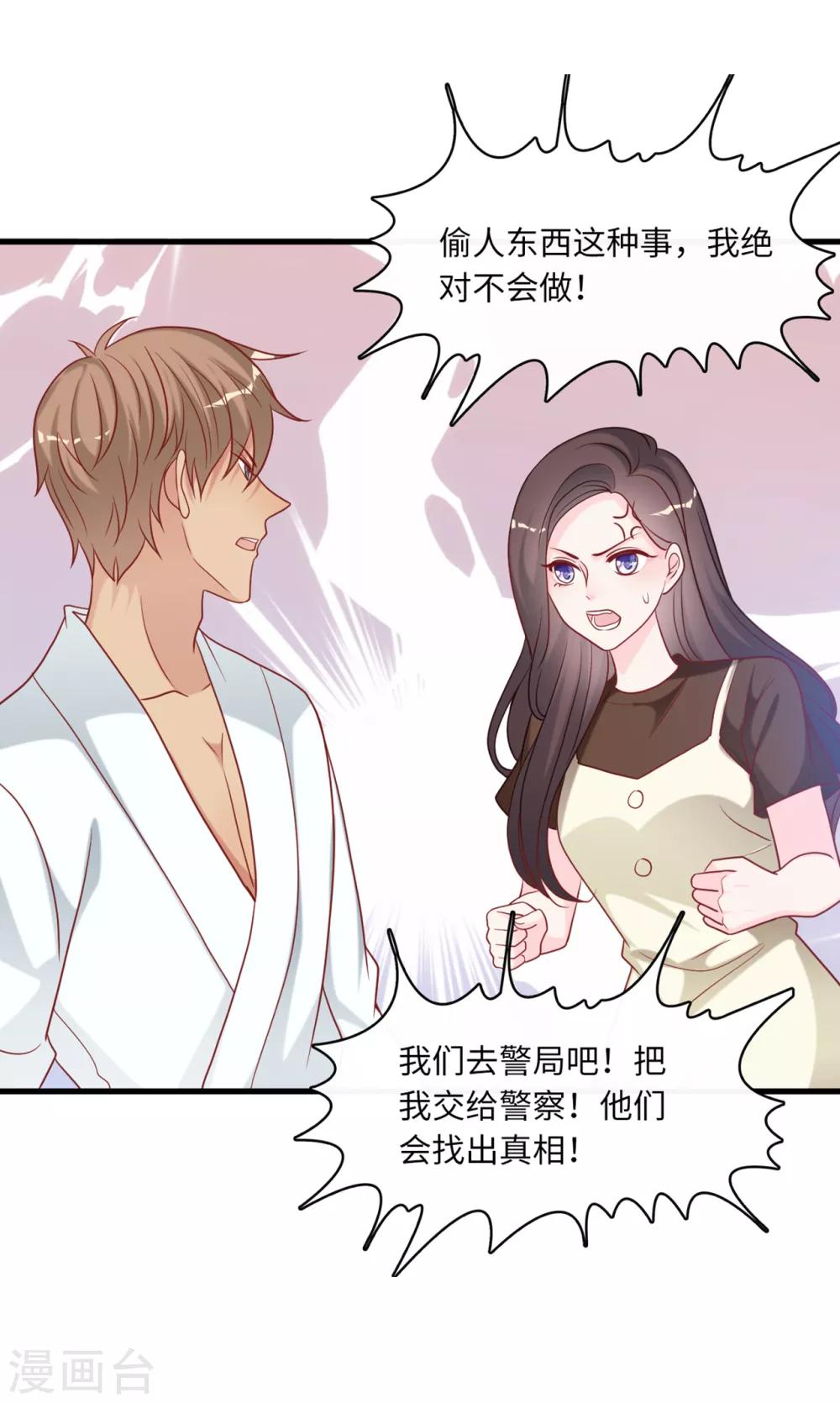 《总裁爹地追上门》漫画最新章节第86话 被冤枉的蓝嘉免费下拉式在线观看章节第【18】张图片