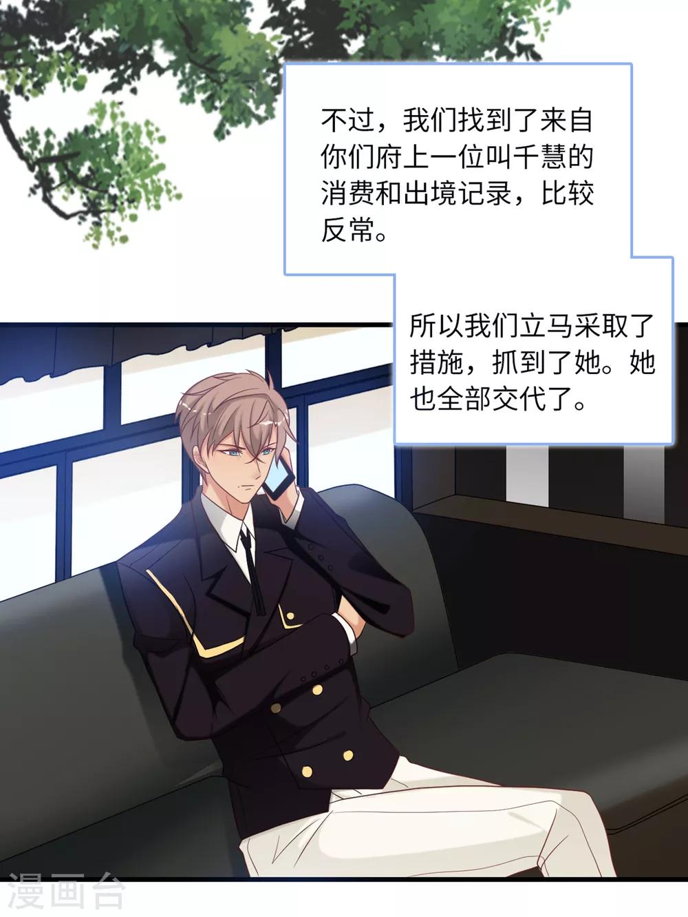 《总裁爹地追上门》漫画最新章节第86话 被冤枉的蓝嘉免费下拉式在线观看章节第【20】张图片