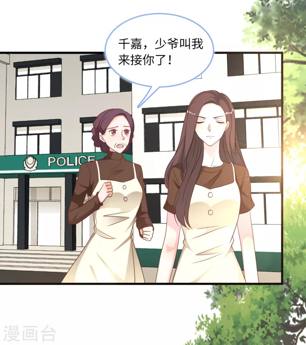 《总裁爹地追上门》漫画最新章节第86话 被冤枉的蓝嘉免费下拉式在线观看章节第【22】张图片