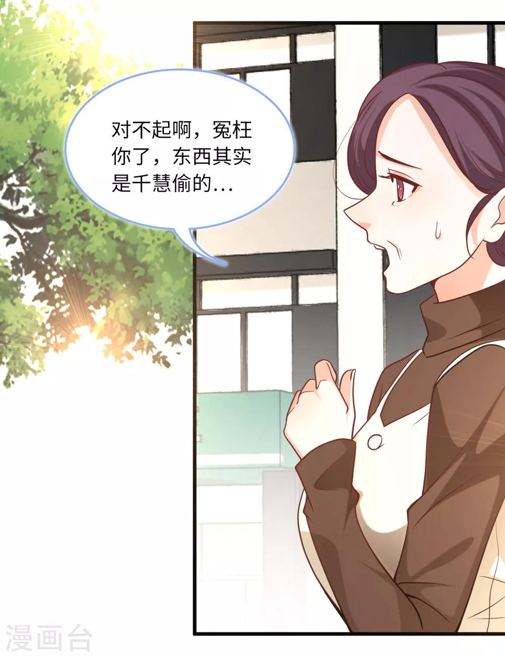 《总裁爹地追上门》漫画最新章节第86话 被冤枉的蓝嘉免费下拉式在线观看章节第【24】张图片