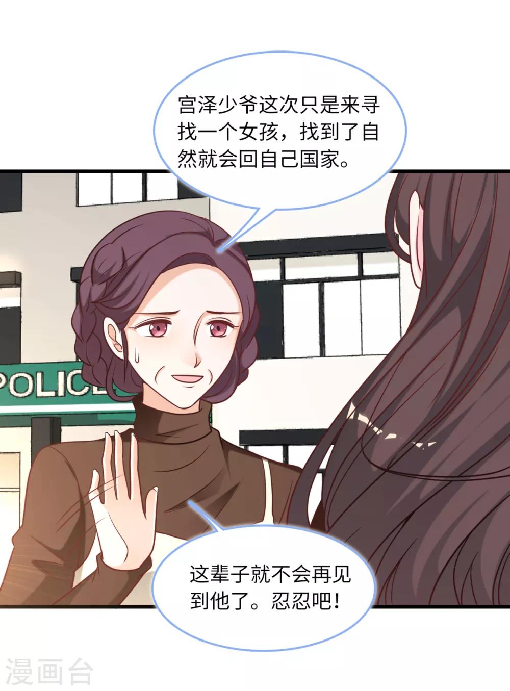 《总裁爹地追上门》漫画最新章节第86话 被冤枉的蓝嘉免费下拉式在线观看章节第【26】张图片