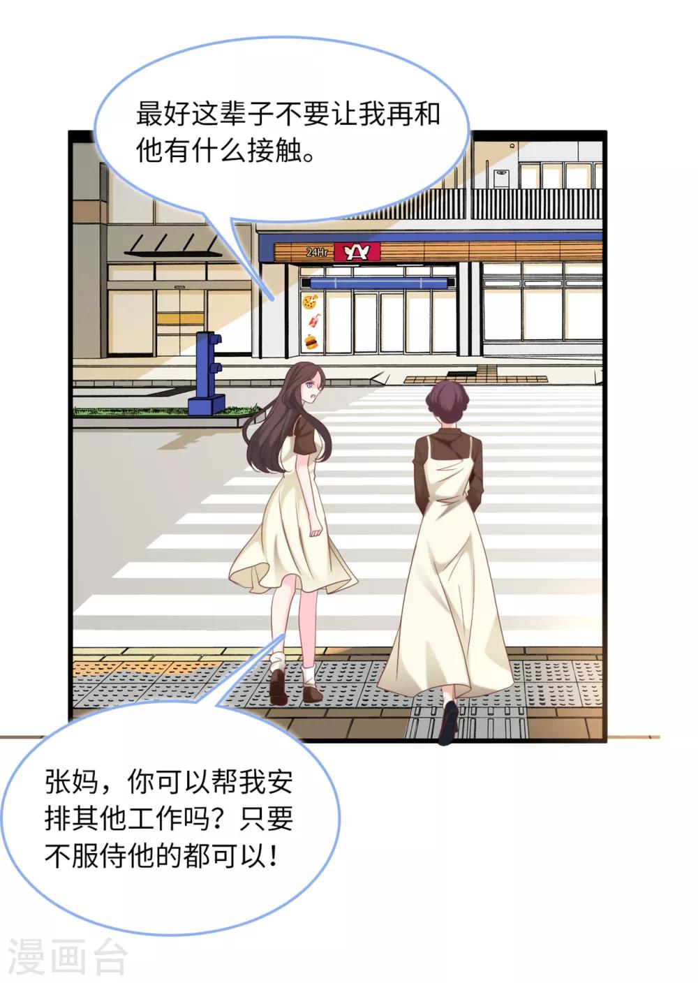 《总裁爹地追上门》漫画最新章节第86话 被冤枉的蓝嘉免费下拉式在线观看章节第【27】张图片