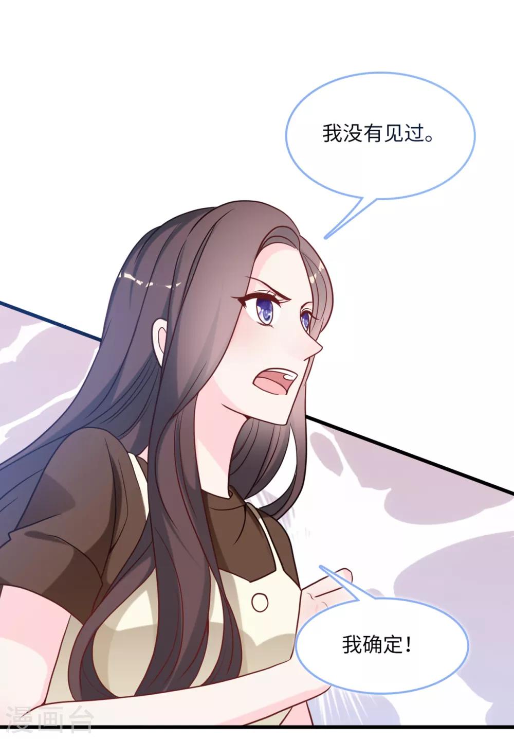 《总裁爹地追上门》漫画最新章节第86话 被冤枉的蓝嘉免费下拉式在线观看章节第【6】张图片