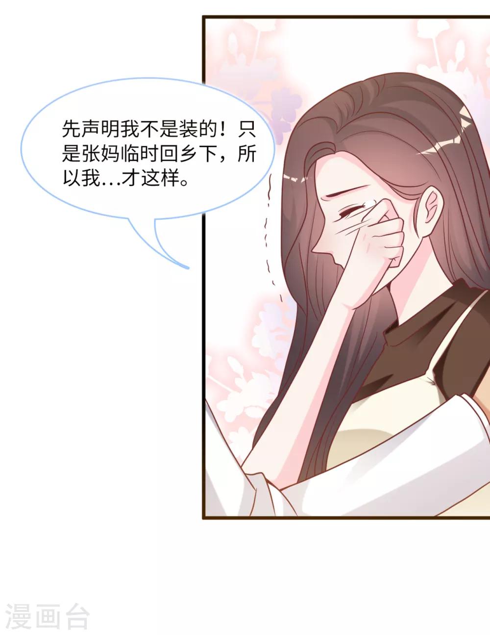 《总裁爹地追上门》漫画最新章节第88话 需要你陪着我睡免费下拉式在线观看章节第【18】张图片