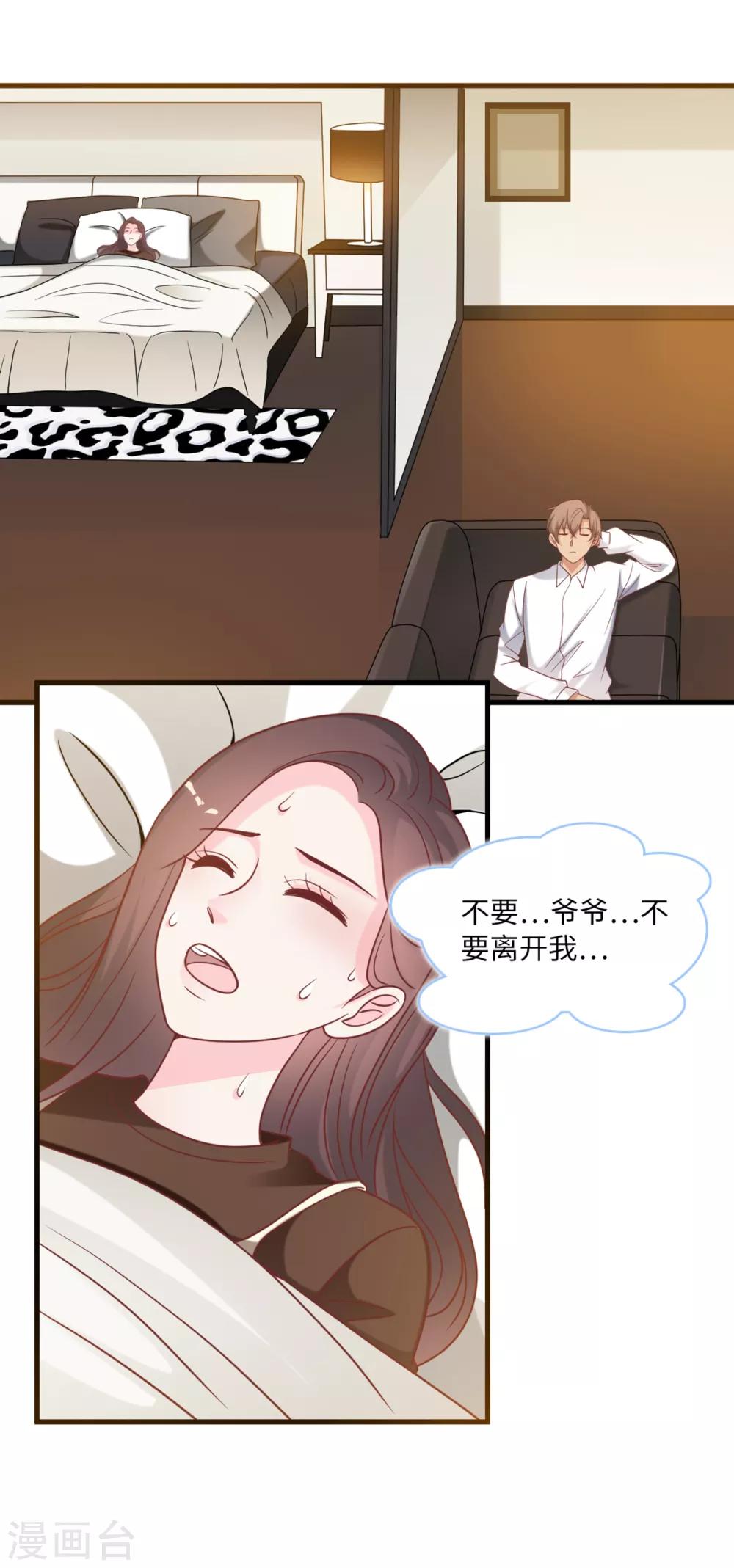 《总裁爹地追上门》漫画最新章节第88话 需要你陪着我睡免费下拉式在线观看章节第【20】张图片