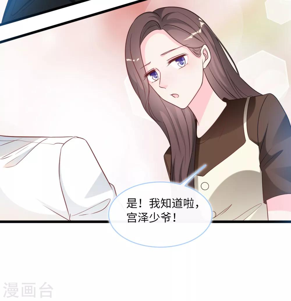 《总裁爹地追上门》漫画最新章节第89话 助力能手Zoe免费下拉式在线观看章节第【25】张图片