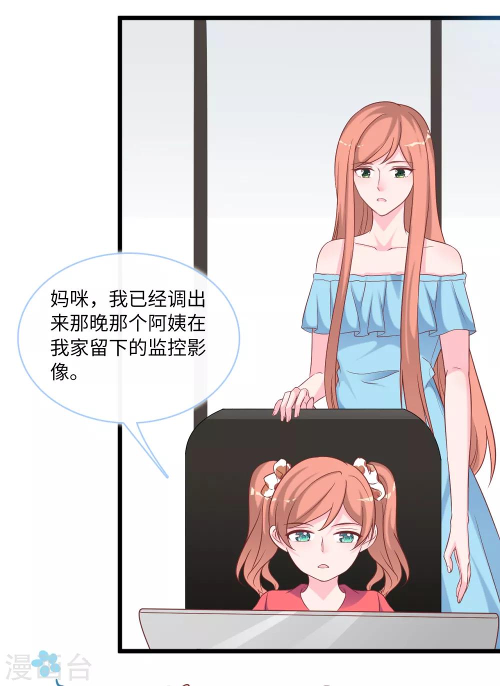 《总裁爹地追上门》漫画最新章节第89话 助力能手Zoe免费下拉式在线观看章节第【26】张图片