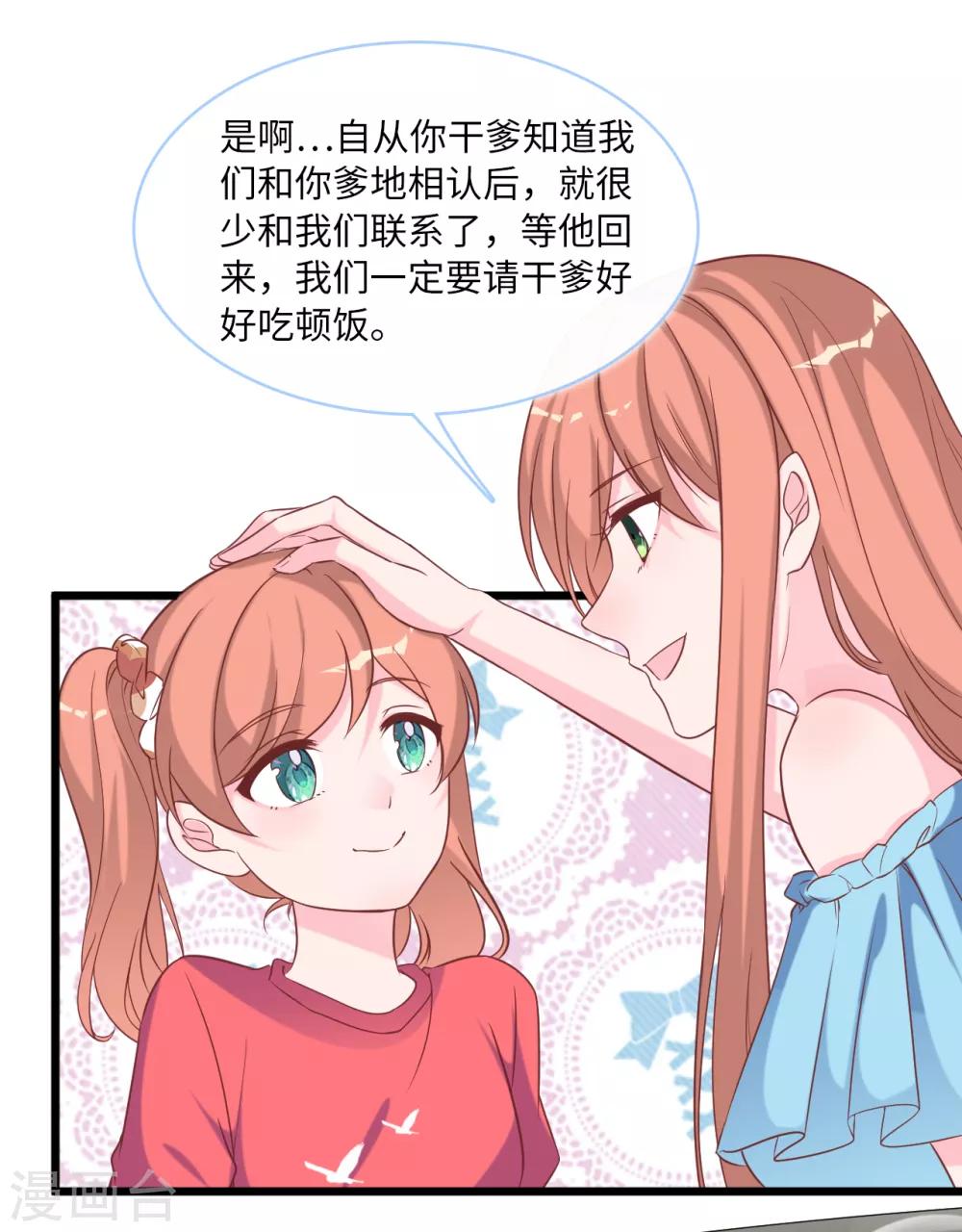 《总裁爹地追上门》漫画最新章节第89话 助力能手Zoe免费下拉式在线观看章节第【31】张图片