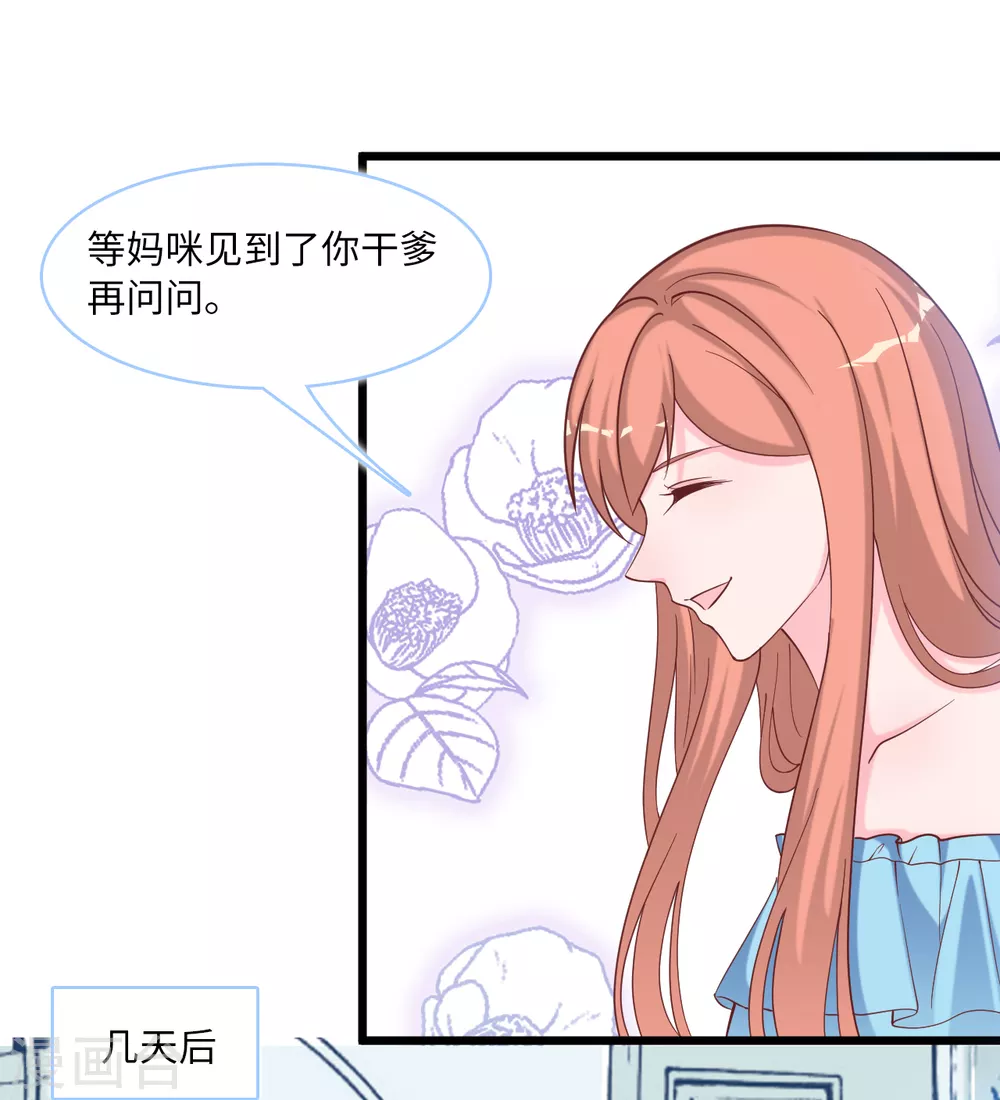 《总裁爹地追上门》漫画最新章节第90话 皓轩的隐情免费下拉式在线观看章节第【2】张图片