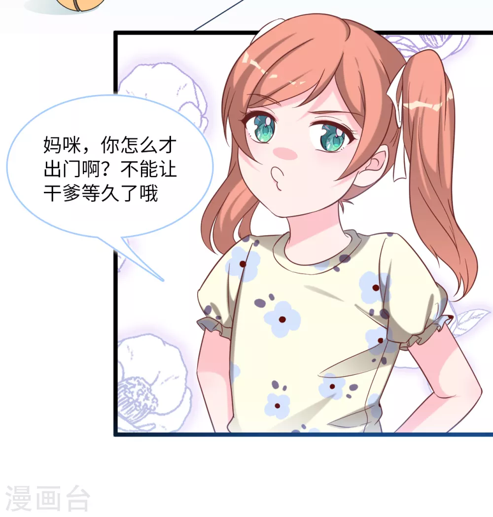 《总裁爹地追上门》漫画最新章节第90话 皓轩的隐情免费下拉式在线观看章节第【4】张图片