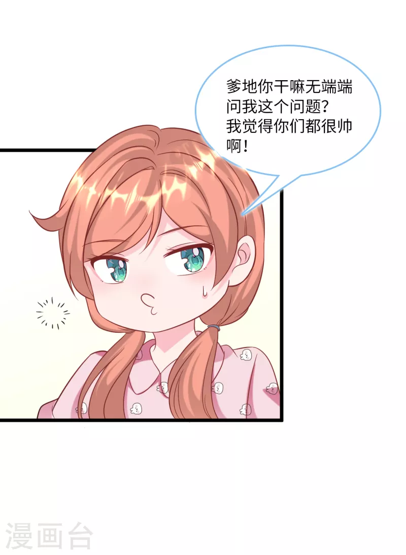 《总裁爹地追上门》漫画最新章节第91话 被宫泽强吻免费下拉式在线观看章节第【141】张图片