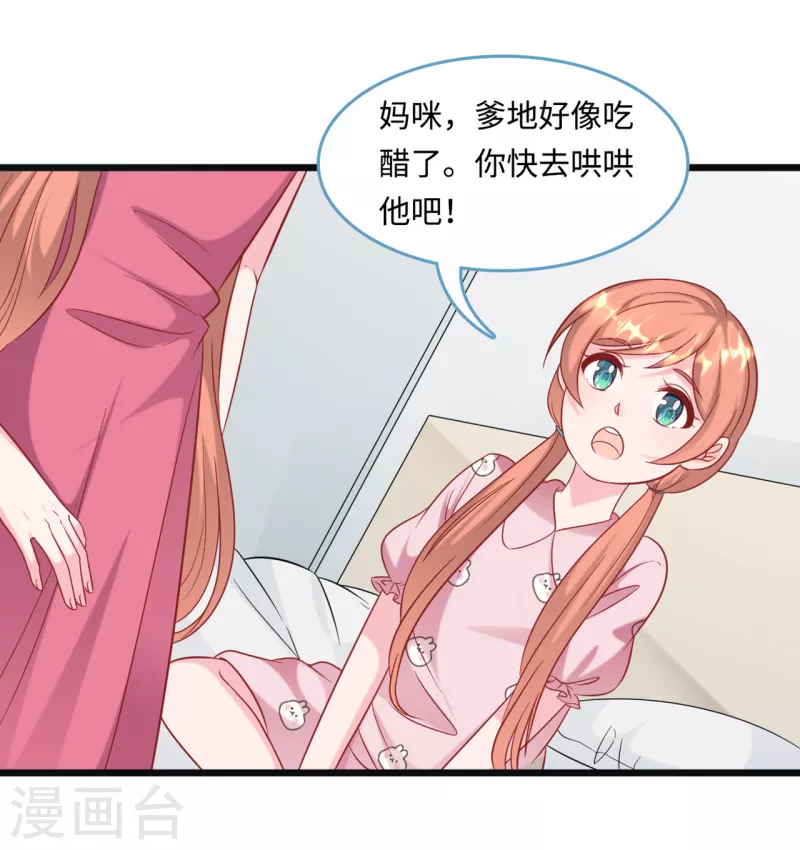 《总裁爹地追上门》漫画最新章节第91话 被宫泽强吻免费下拉式在线观看章节第【266】张图片