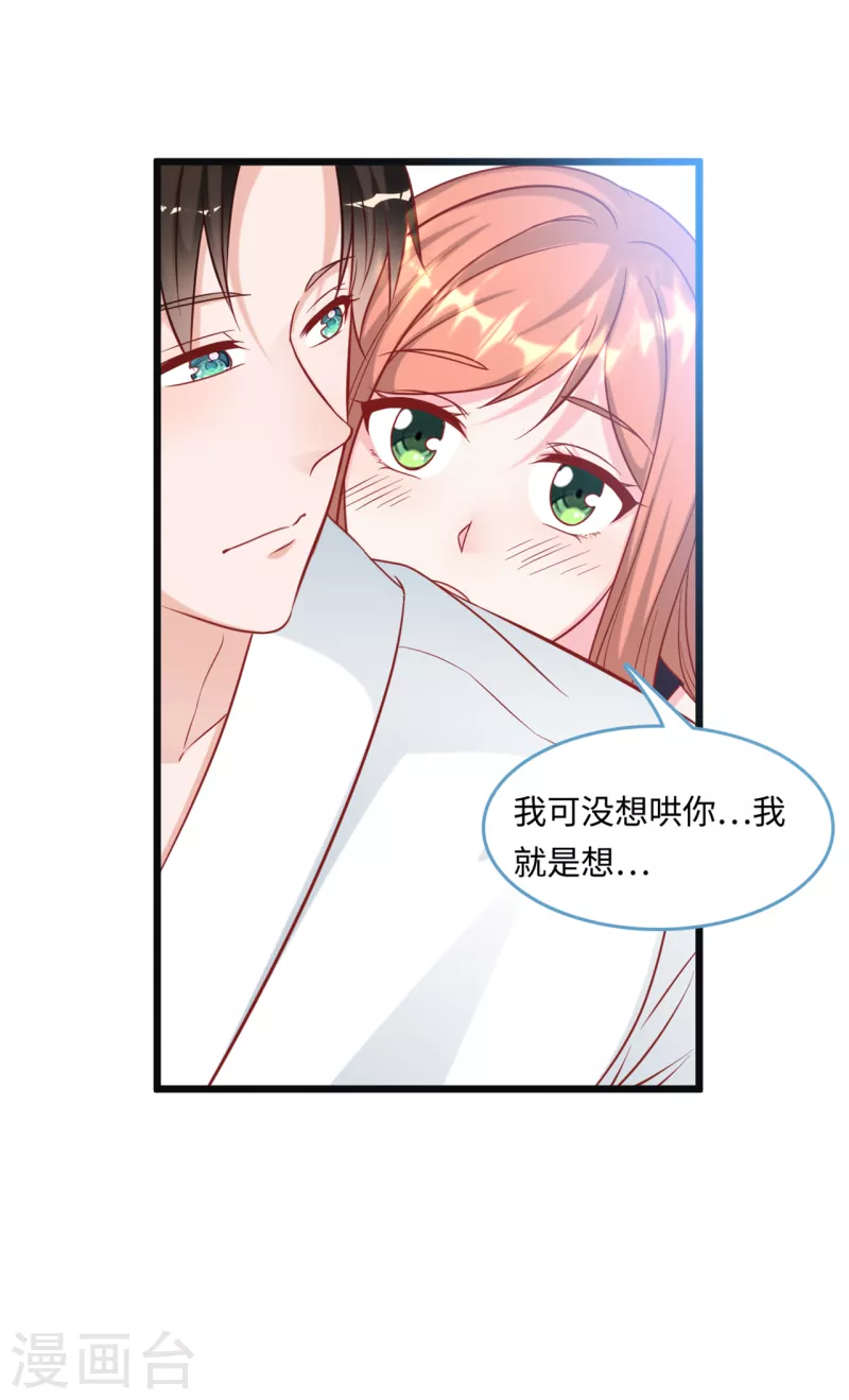 《总裁爹地追上门》漫画最新章节第91话 被宫泽强吻免费下拉式在线观看章节第【303】张图片