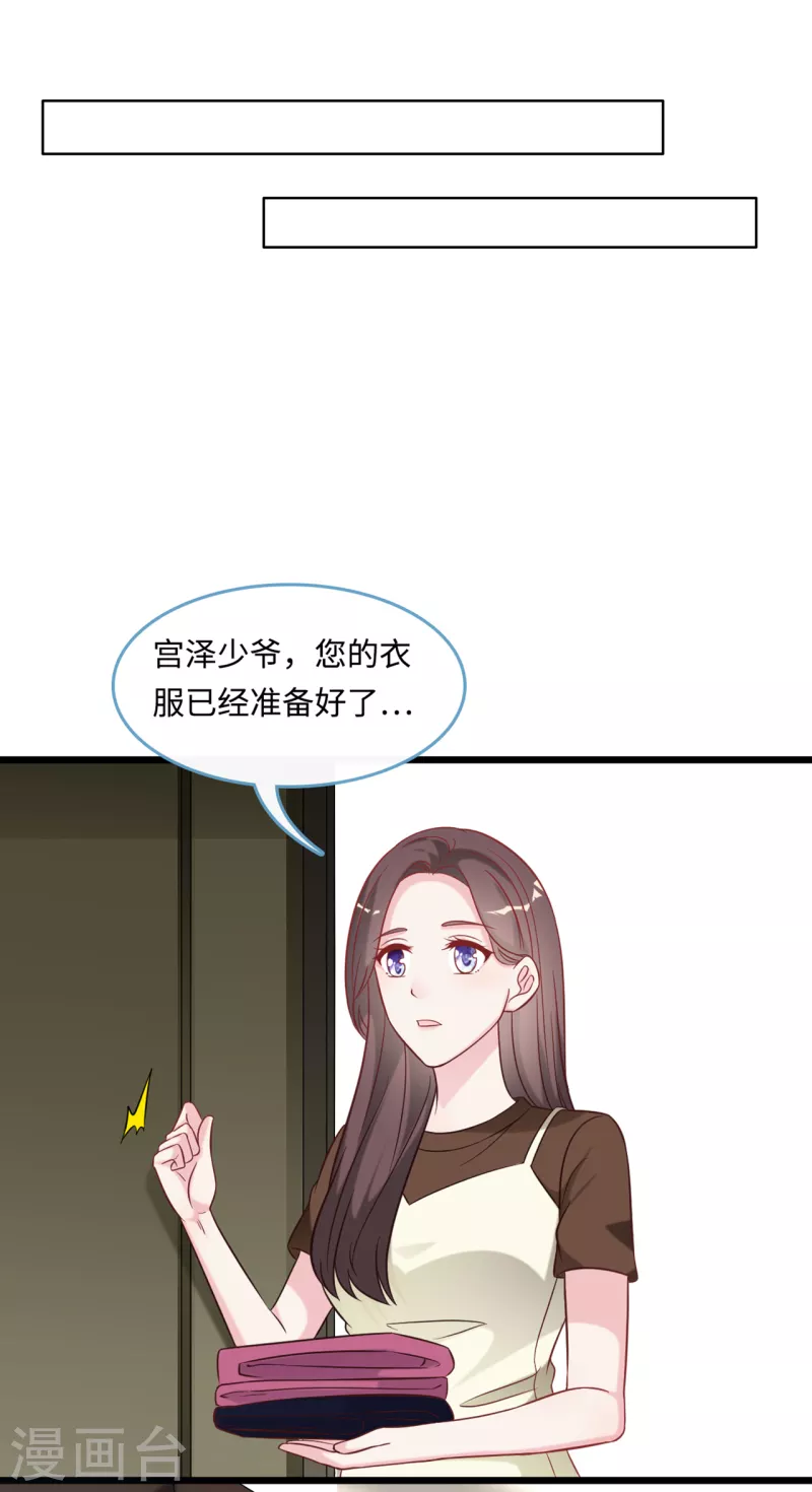 《总裁爹地追上门》漫画最新章节第91话 被宫泽强吻免费下拉式在线观看章节第【326】张图片