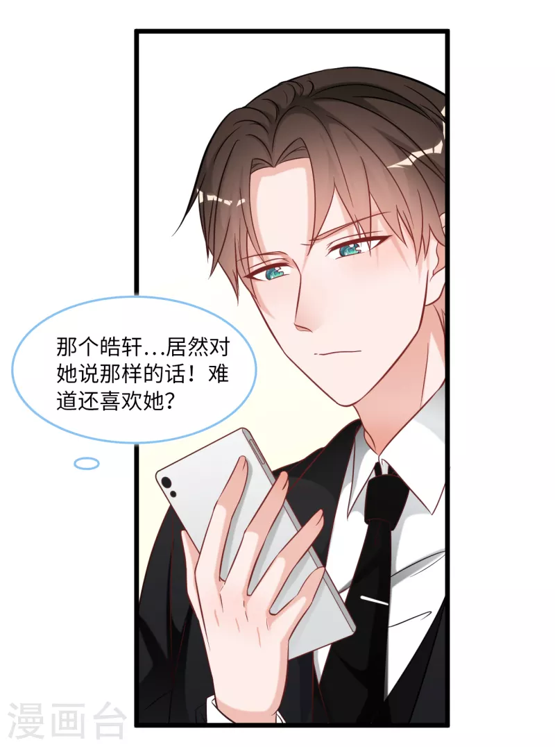 《总裁爹地追上门》漫画最新章节第91话 被宫泽强吻免费下拉式在线观看章节第【85】张图片