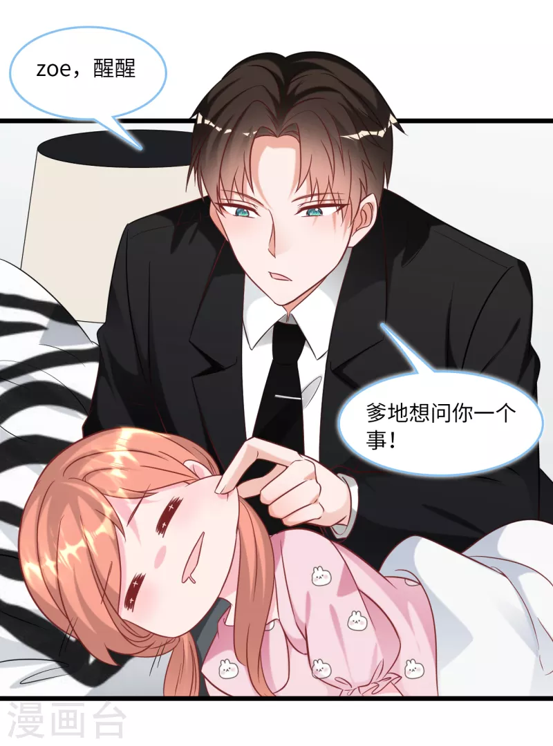 《总裁爹地追上门》漫画最新章节第91话 被宫泽强吻免费下拉式在线观看章节第【99】张图片