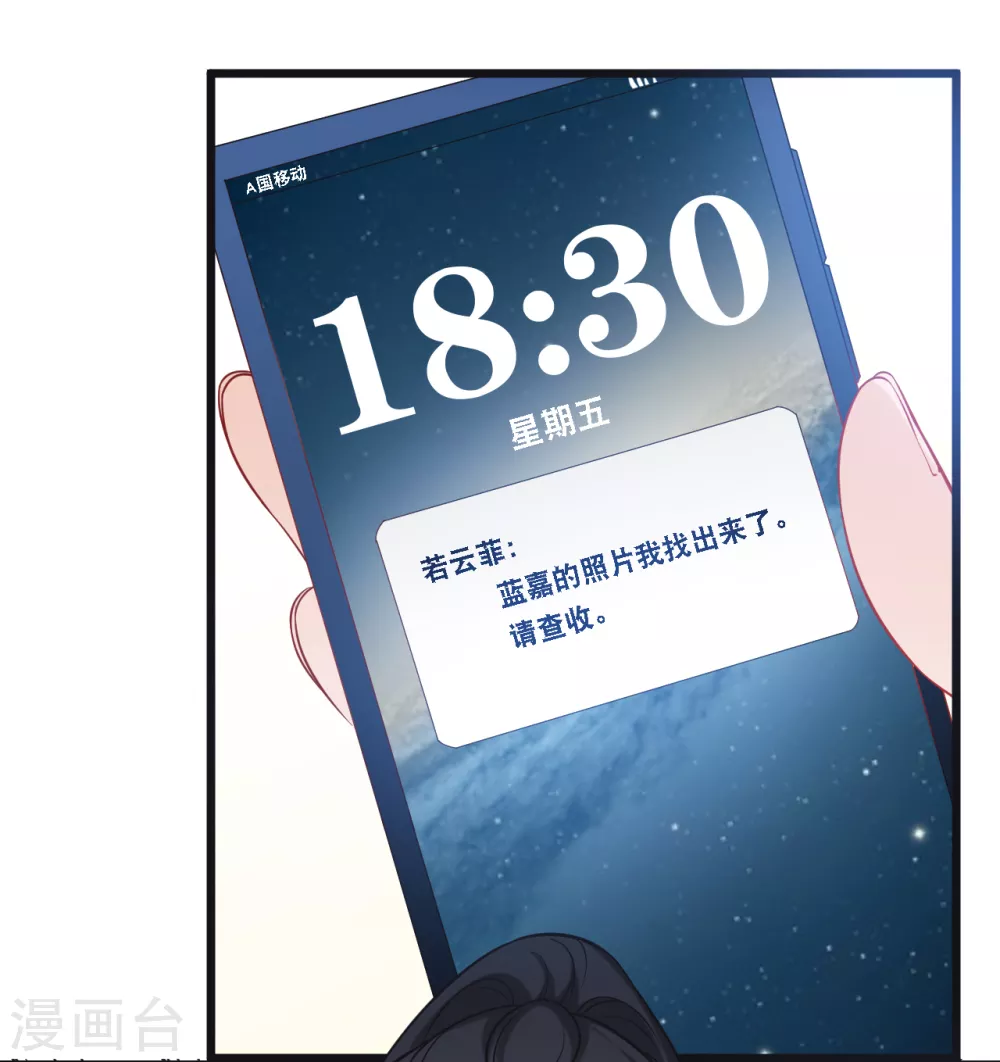 《总裁爹地追上门》漫画最新章节第94话 蓝嘉的照片免费下拉式在线观看章节第【28】张图片