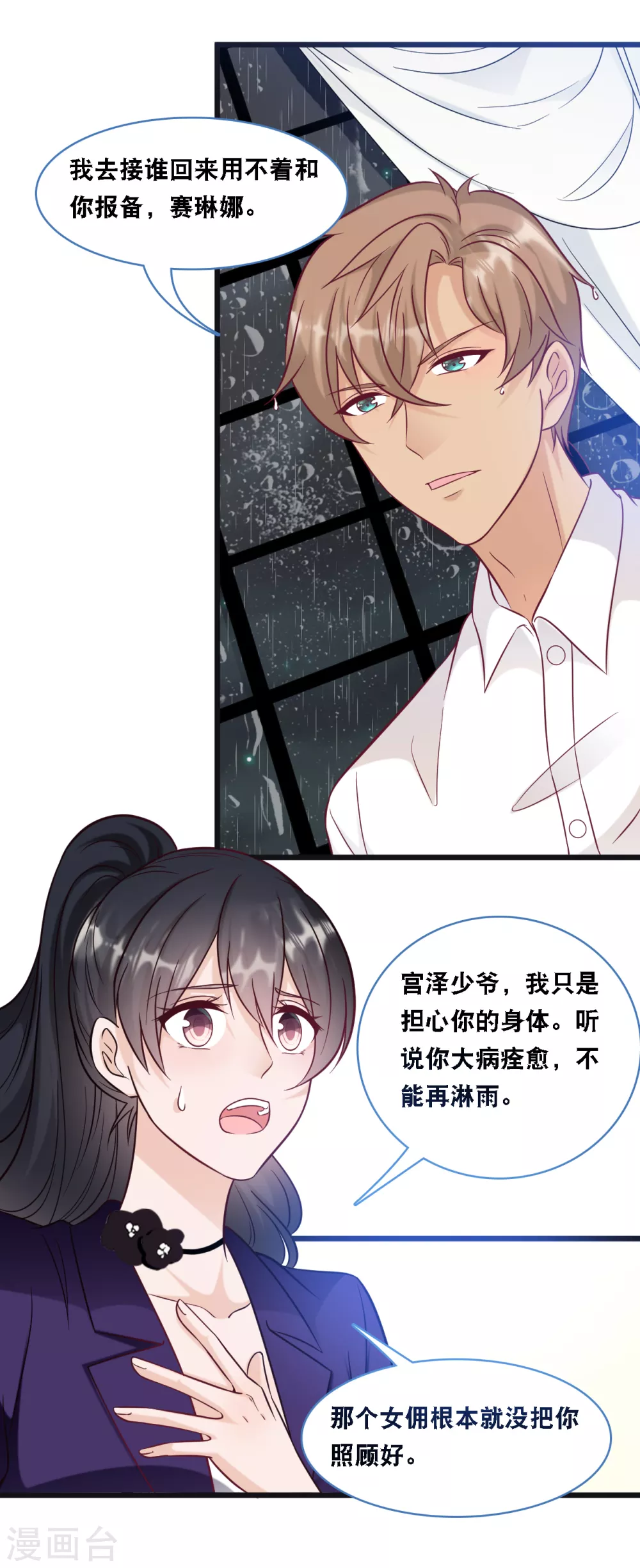 《总裁爹地追上门》漫画最新章节第94话 蓝嘉的照片免费下拉式在线观看章节第【4】张图片