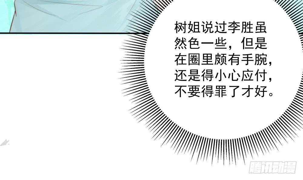 【总裁老公爱不够】漫画-（第140话 因祸得福）章节漫画下拉式图片-15.jpg
