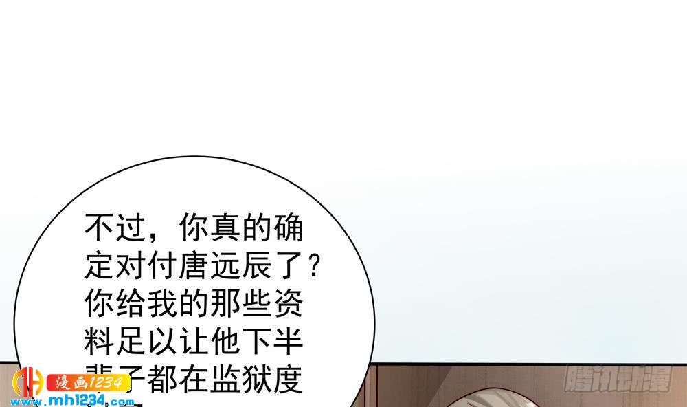【总裁老公爱不够】漫画-（第197话 诈死出国）章节漫画下拉式图片-43.jpg
