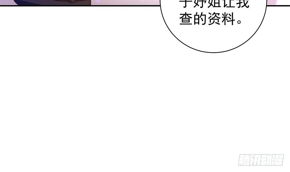 【总裁老公爱不够】漫画-（第85话 不小心的“吻”）章节漫画下拉式图片-51.jpg