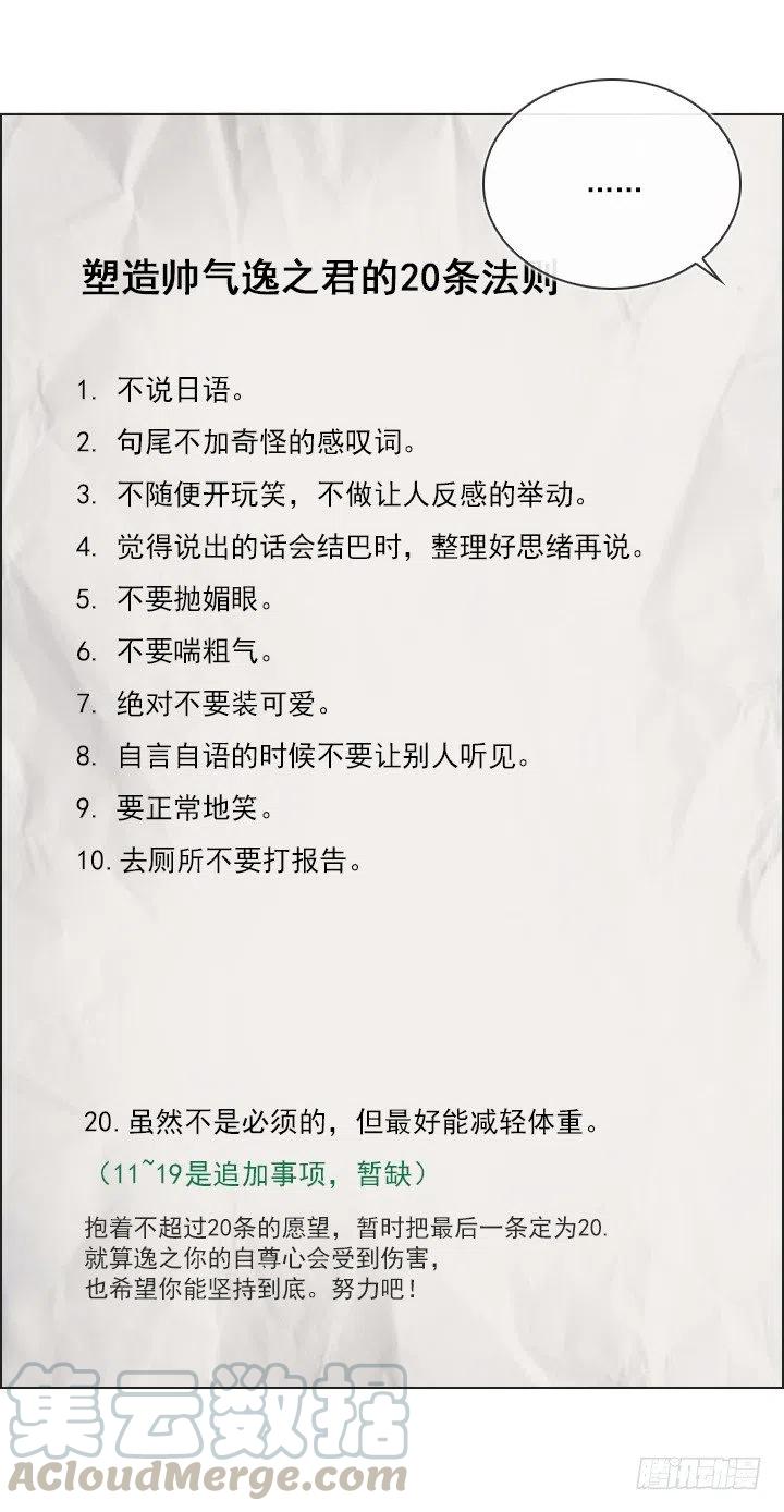总裁千金x肥宅-20条法则全彩韩漫标签