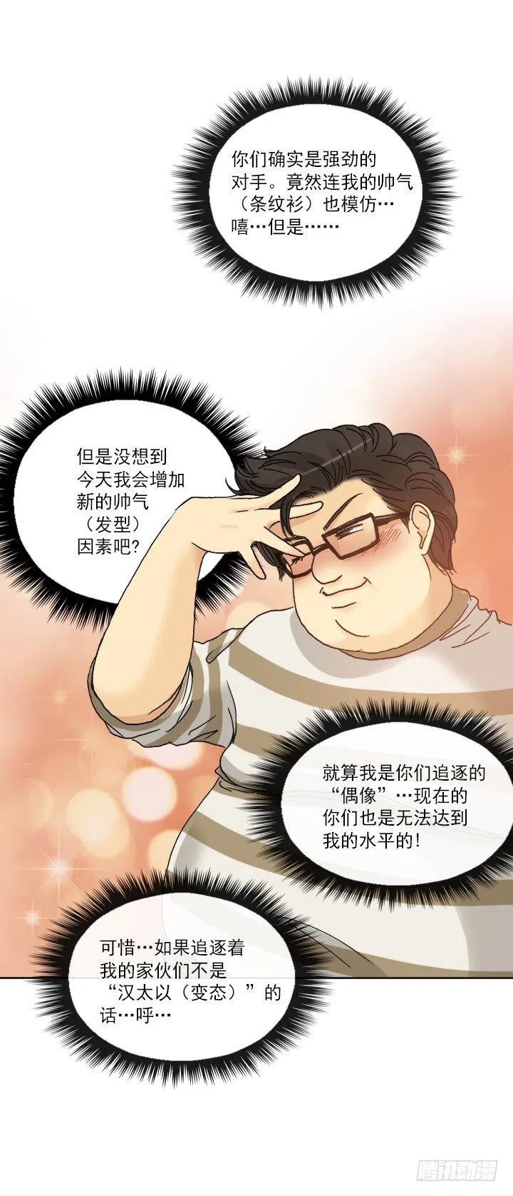 总裁千金x肥宅-猪猪的危机全彩韩漫标签