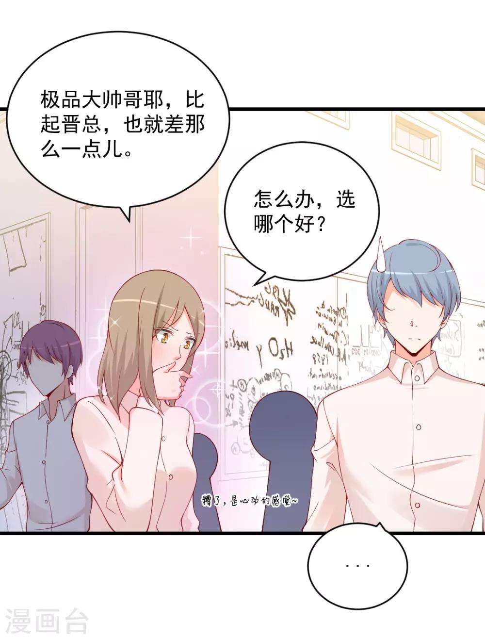 《总裁娶进门》漫画最新章节第103话 突然凑近！他不会是想...免费下拉式在线观看章节第【3】张图片