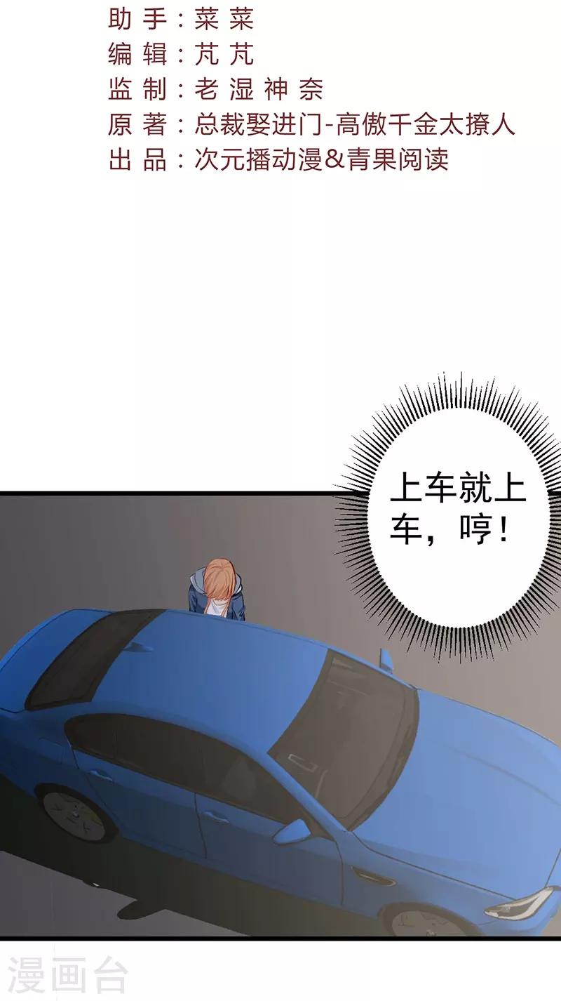 《总裁娶进门》漫画最新章节第13话 跟我交往，我就放过你免费下拉式在线观看章节第【3】张图片