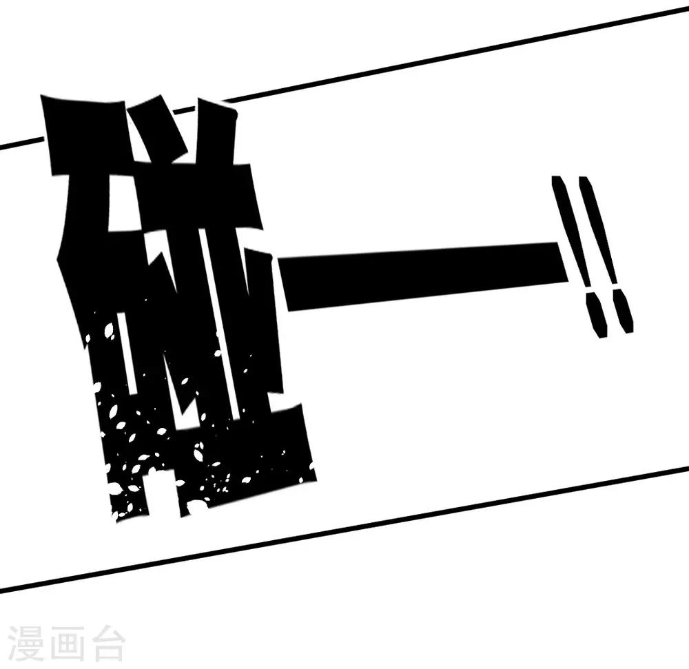 【总裁娶进门】漫画-（第132话 误伤！）章节漫画下拉式图片-4.jpg
