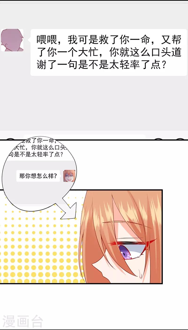 《总裁娶进门》漫画最新章节第140话 郁闷！约饭还要带个人？免费下拉式在线观看章节第【2】张图片