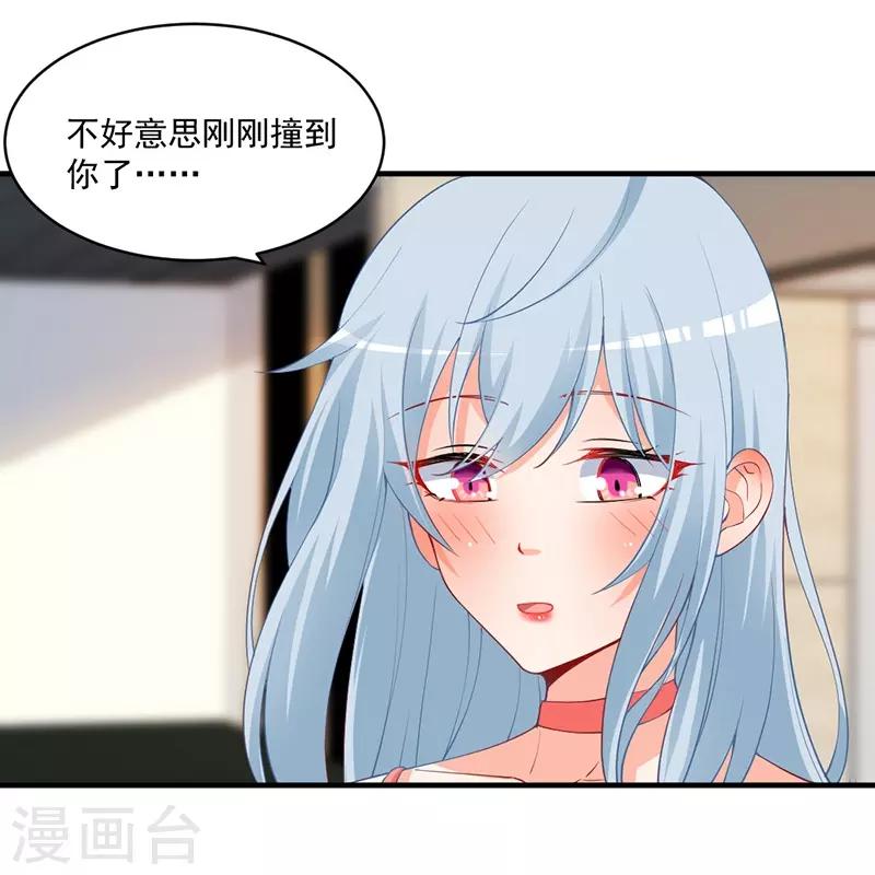 《总裁娶进门》漫画最新章节第140话 郁闷！约饭还要带个人？免费下拉式在线观看章节第【24】张图片