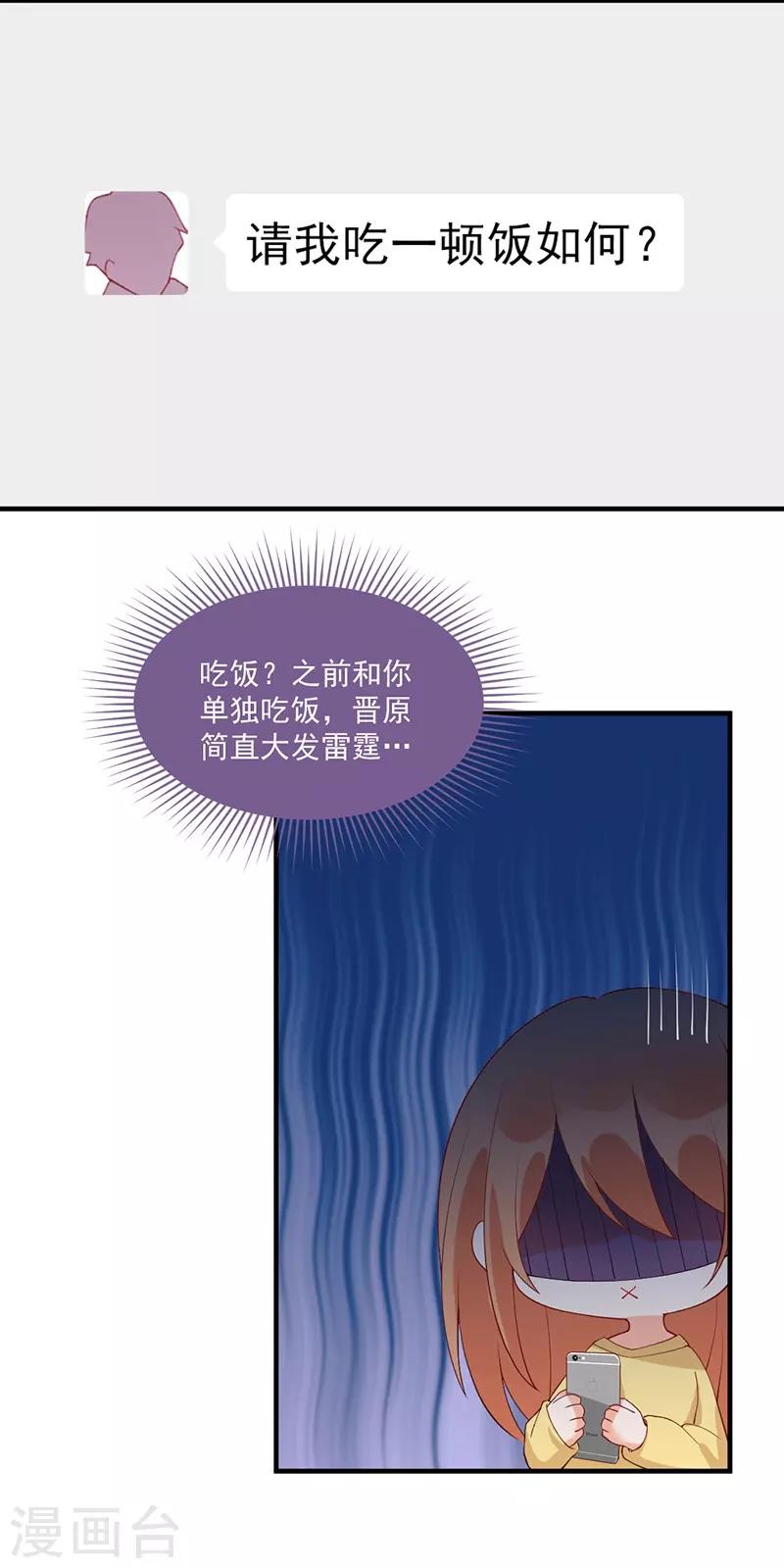 《总裁娶进门》漫画最新章节第140话 郁闷！约饭还要带个人？免费下拉式在线观看章节第【3】张图片