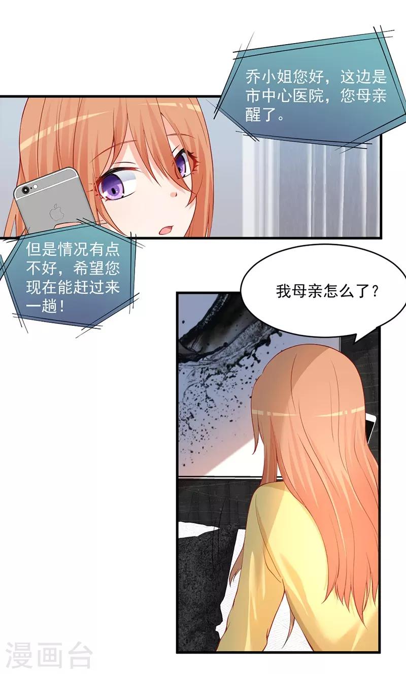 《总裁娶进门》漫画最新章节第143话 这么多记者都是来堵我的？免费下拉式在线观看章节第【11】张图片