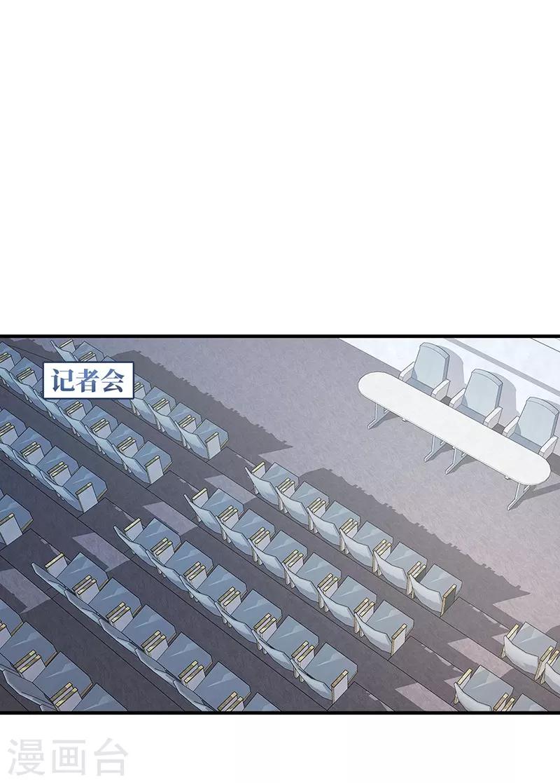 【总裁娶进门】漫画-（第153话 公布我们的关系！）章节漫画下拉式图片-16.jpg